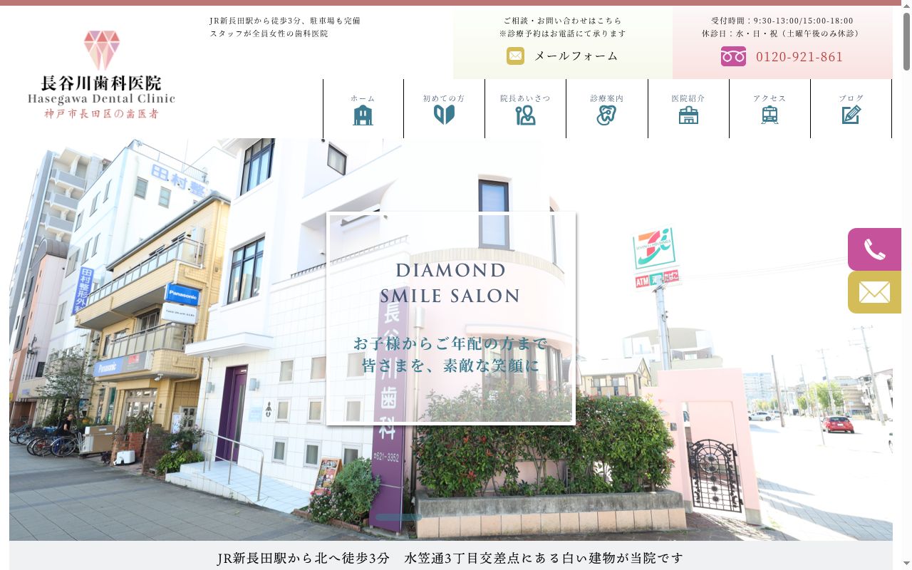 長谷川歯科医院の公式サイトのスクリーンショット