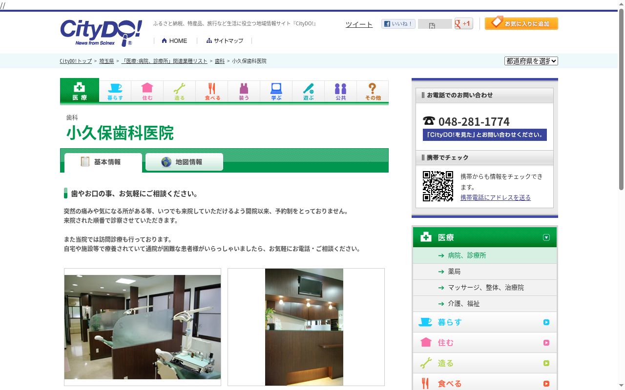 小久保歯科医院の公式サイトのスクリーンショット