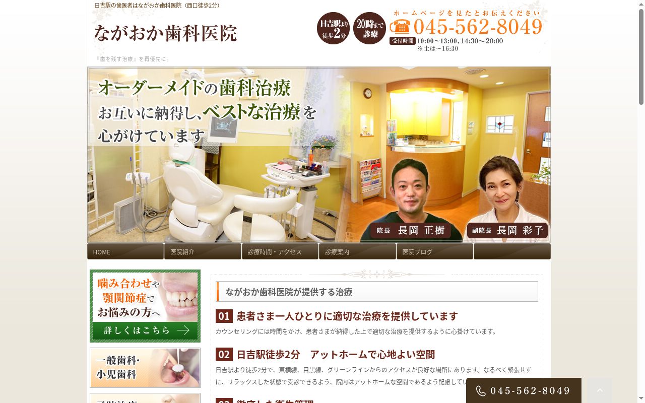 ながおか歯科医院の公式サイトのスクリーンショット