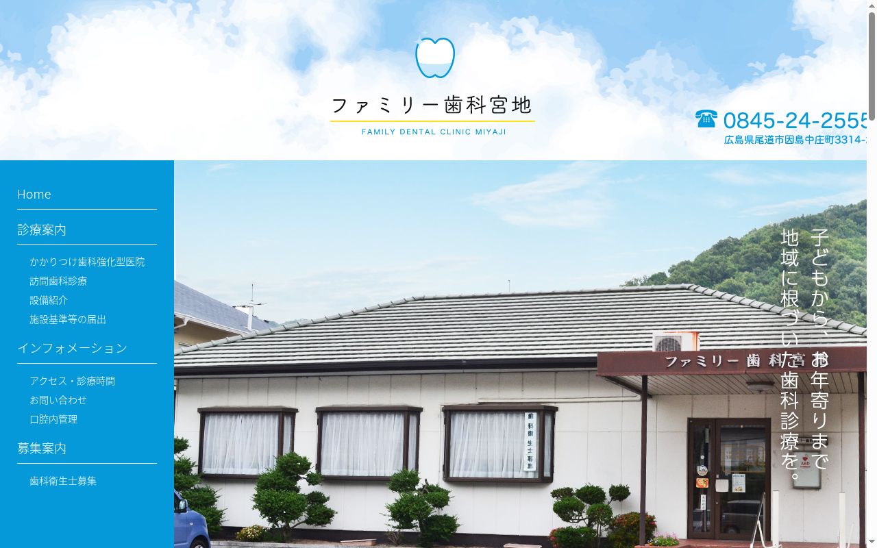 ファミリー歯科宮地の公式サイトのスクリーンショット