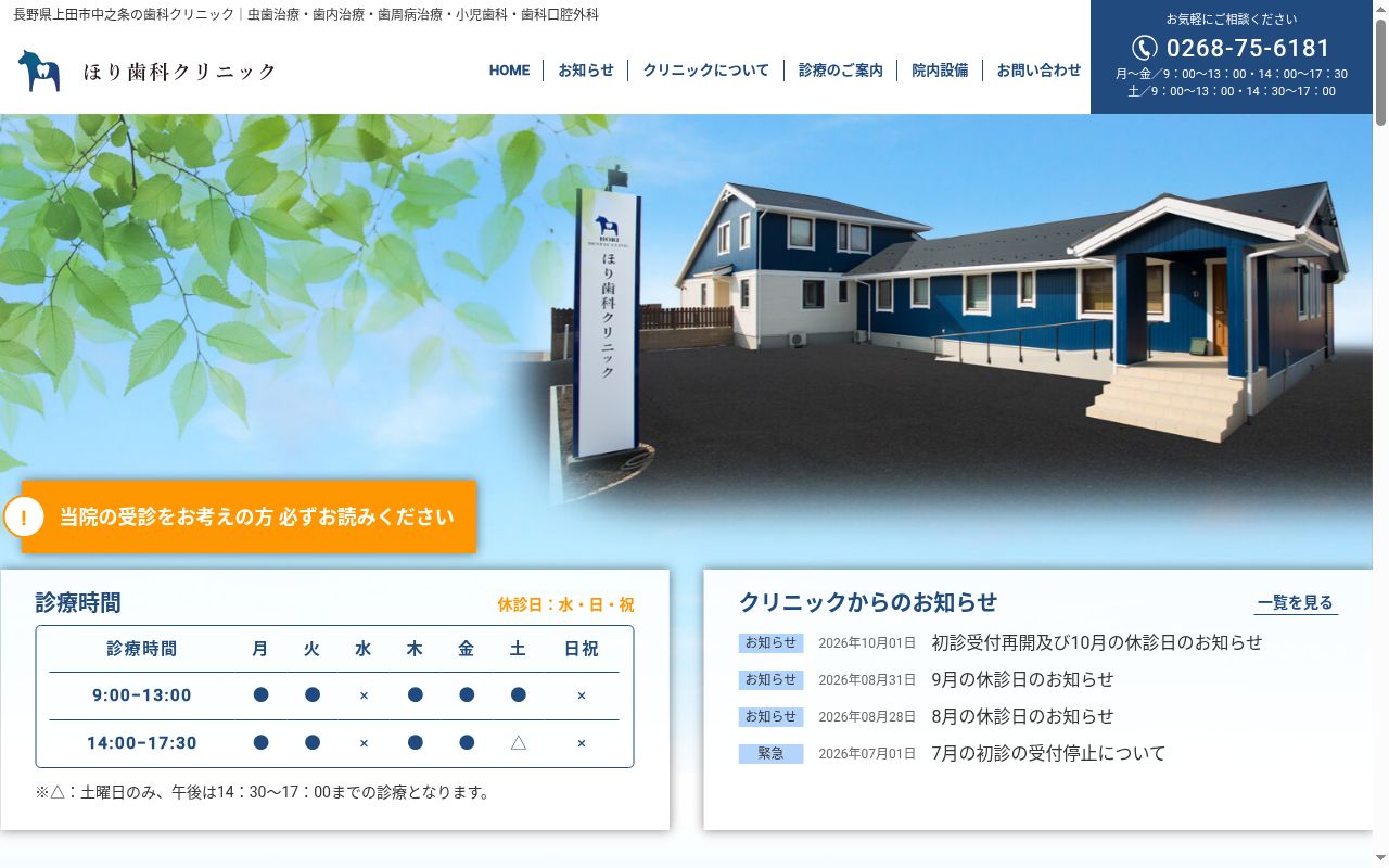 ほり歯科クリニックの公式サイトのスクリーンショット