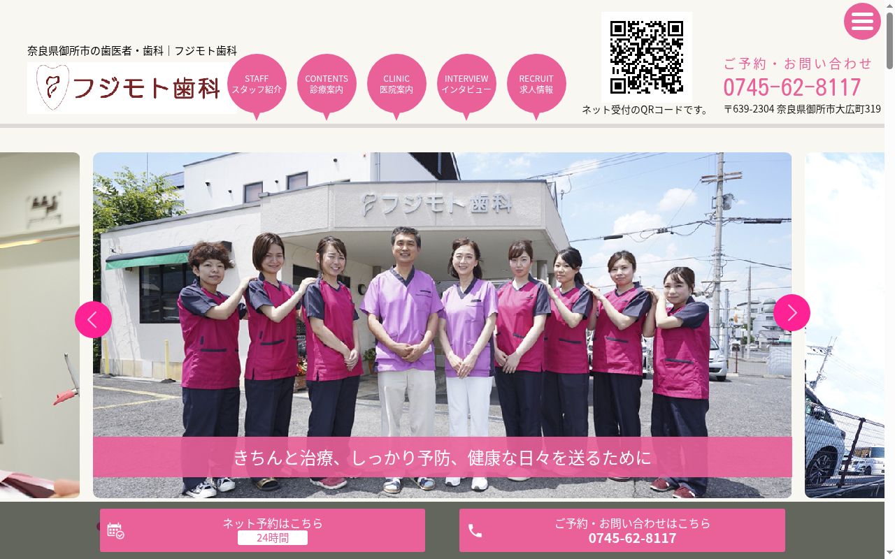 フジモト歯科の公式サイトのスクリーンショット