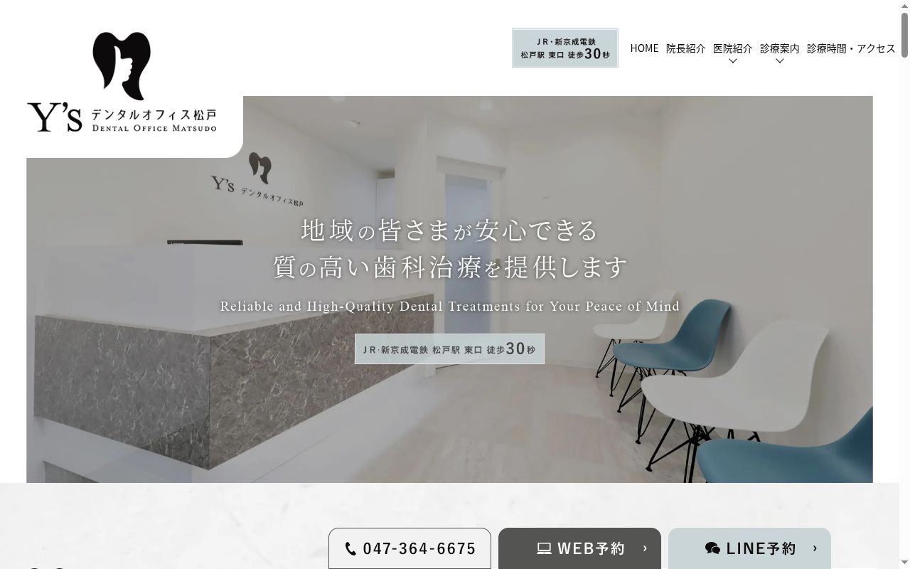 Ｙ＇ｓデンタルオフィス松戸の公式サイトのスクリーンショット