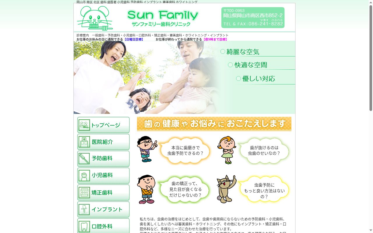 サンファミリー歯科クリニックの公式サイトのスクリーンショット
