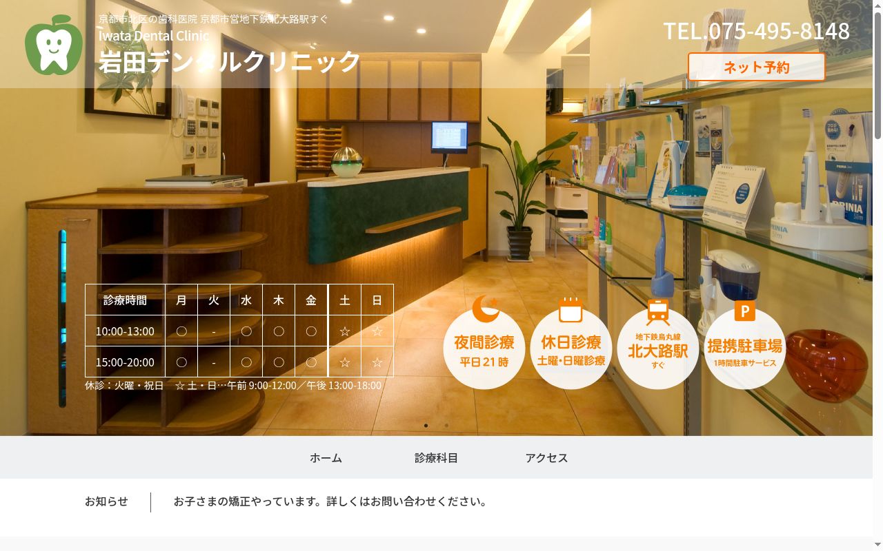 医療法人社団茉生会 岩田デンタルクリニックの公式サイトのスクリーンショット