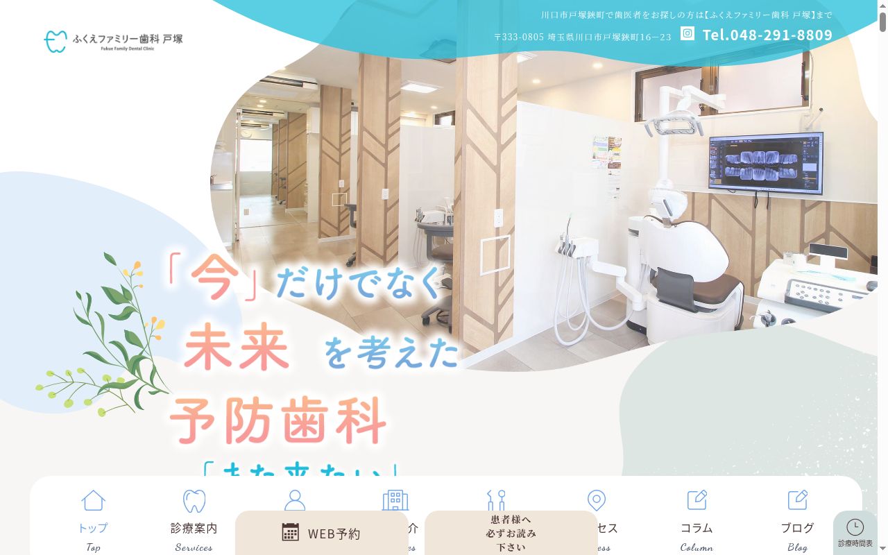 ふくえファミリー歯科　戸塚の公式サイトのスクリーンショット