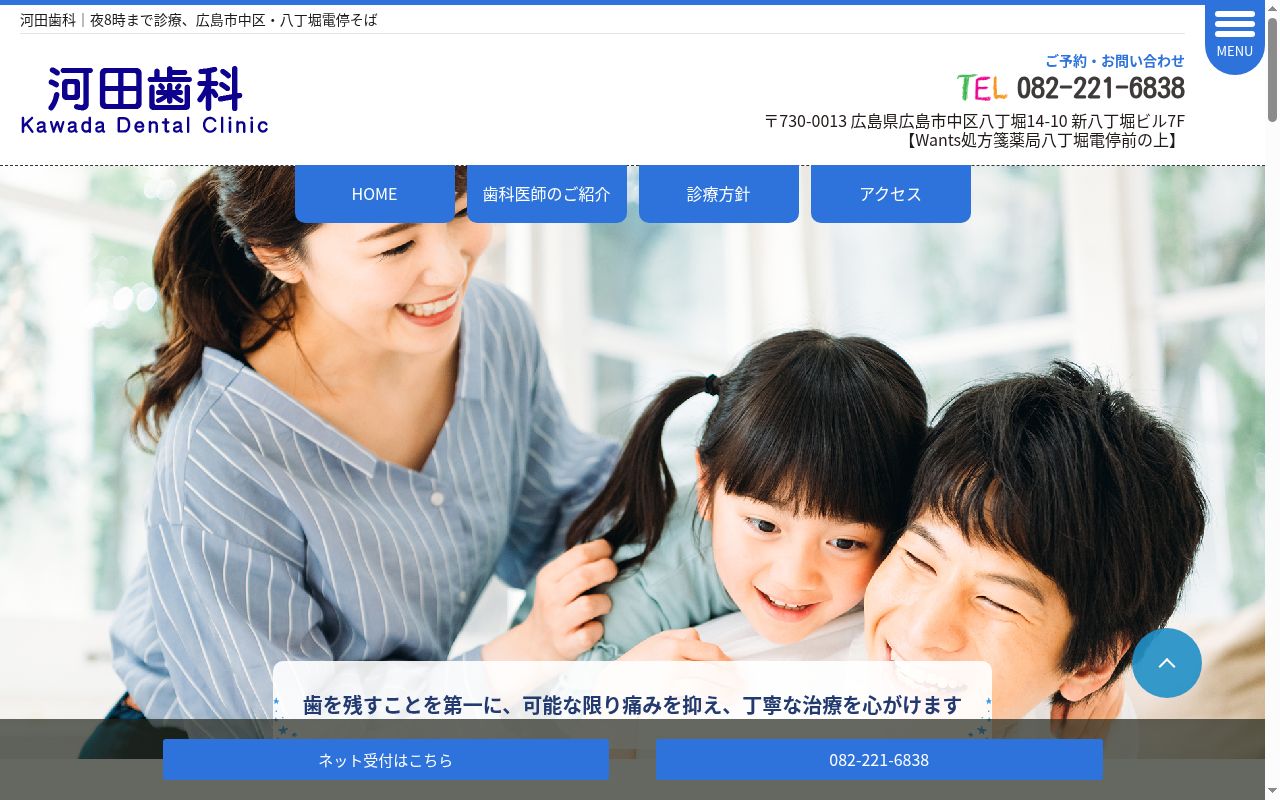 河田歯科の公式サイトのスクリーンショット