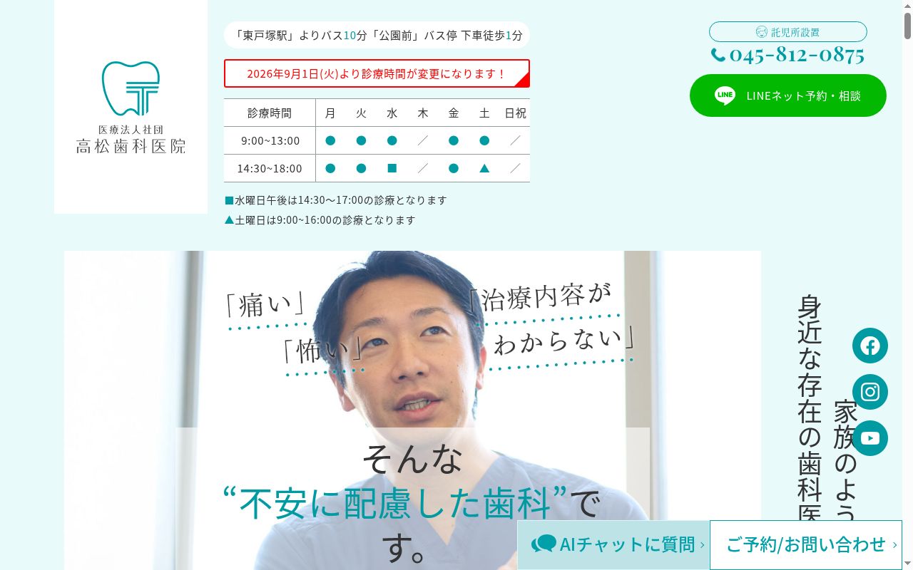 医療法人社団高松歯科医院の公式サイトのスクリーンショット