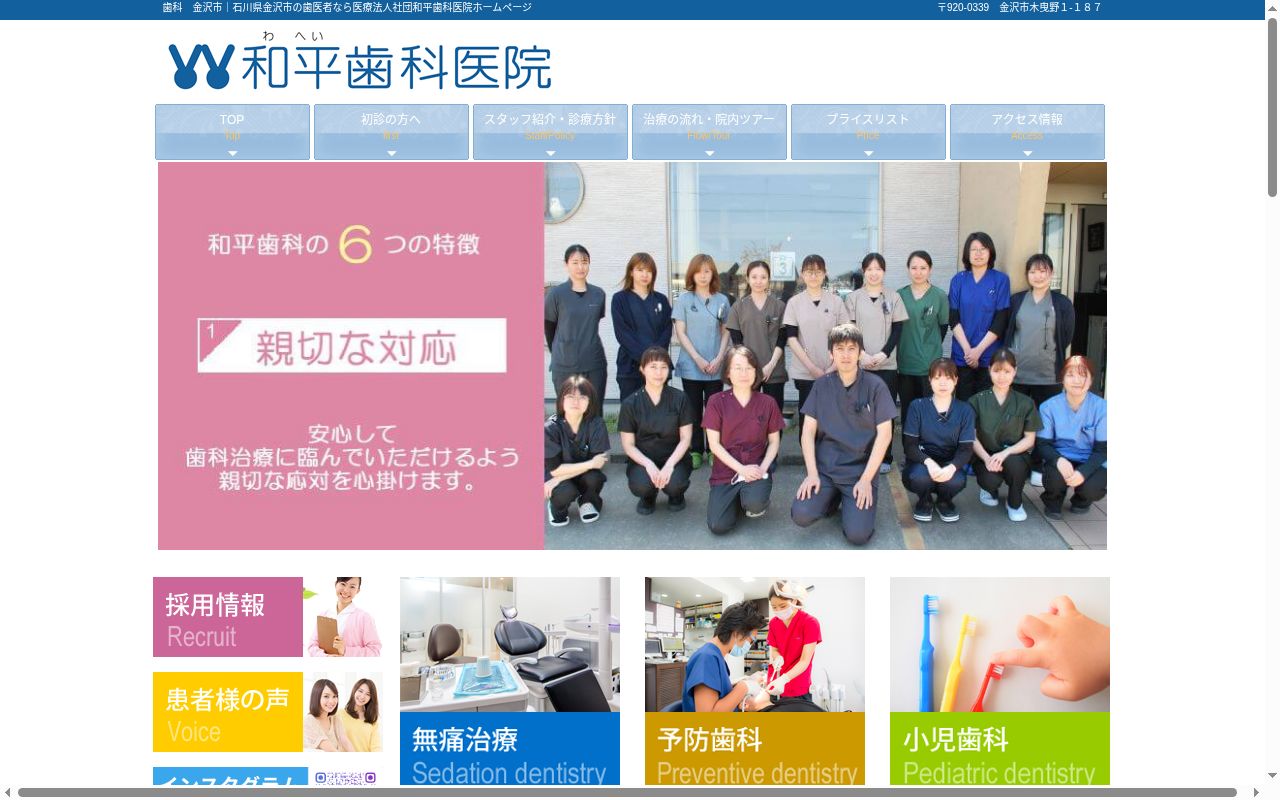 医療法人社団和平歯科医院の公式サイトのスクリーンショット