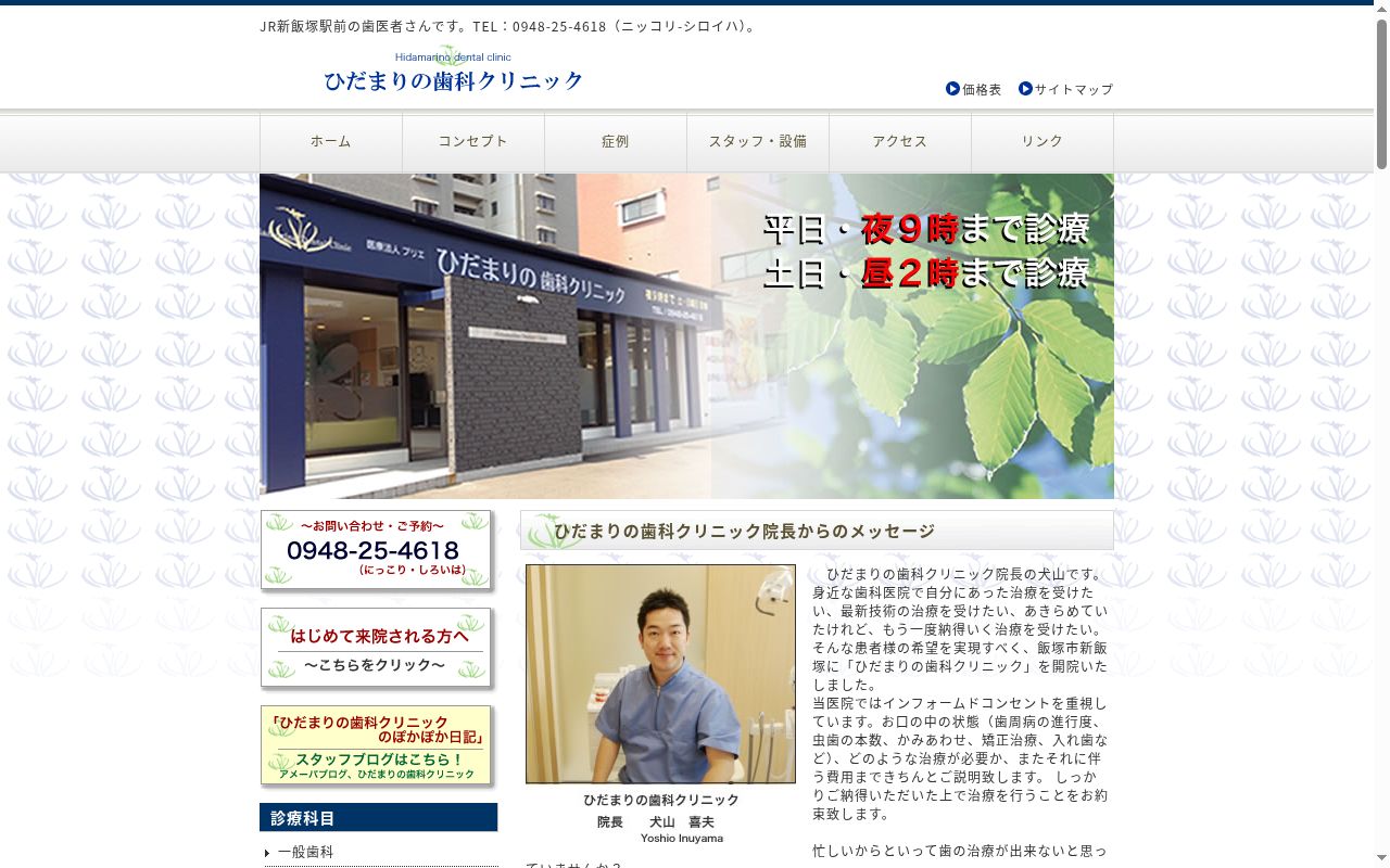 ひだまりの歯科クリニックの公式サイトのスクリーンショット