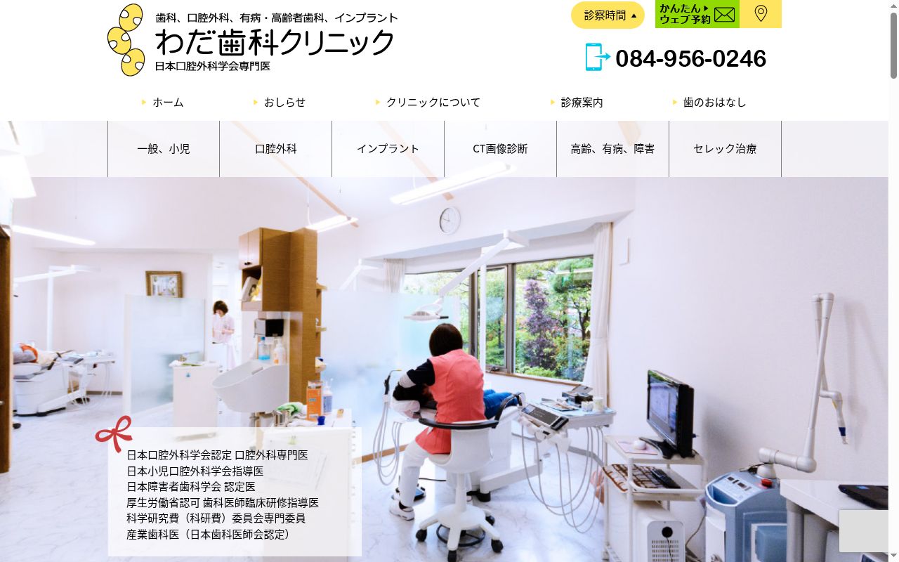 わだ歯科クリニックの公式サイトのスクリーンショット