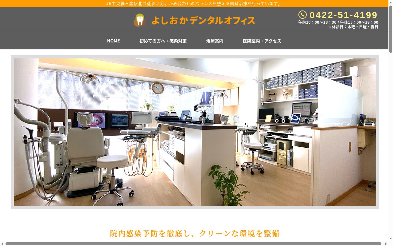 よしおかデンタルオフィスの公式サイトのスクリーンショット