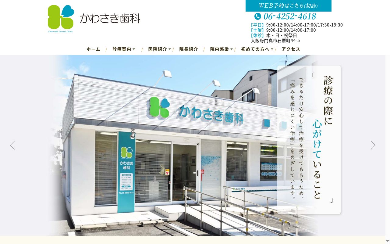 かわさき歯科の公式サイトのスクリーンショット
