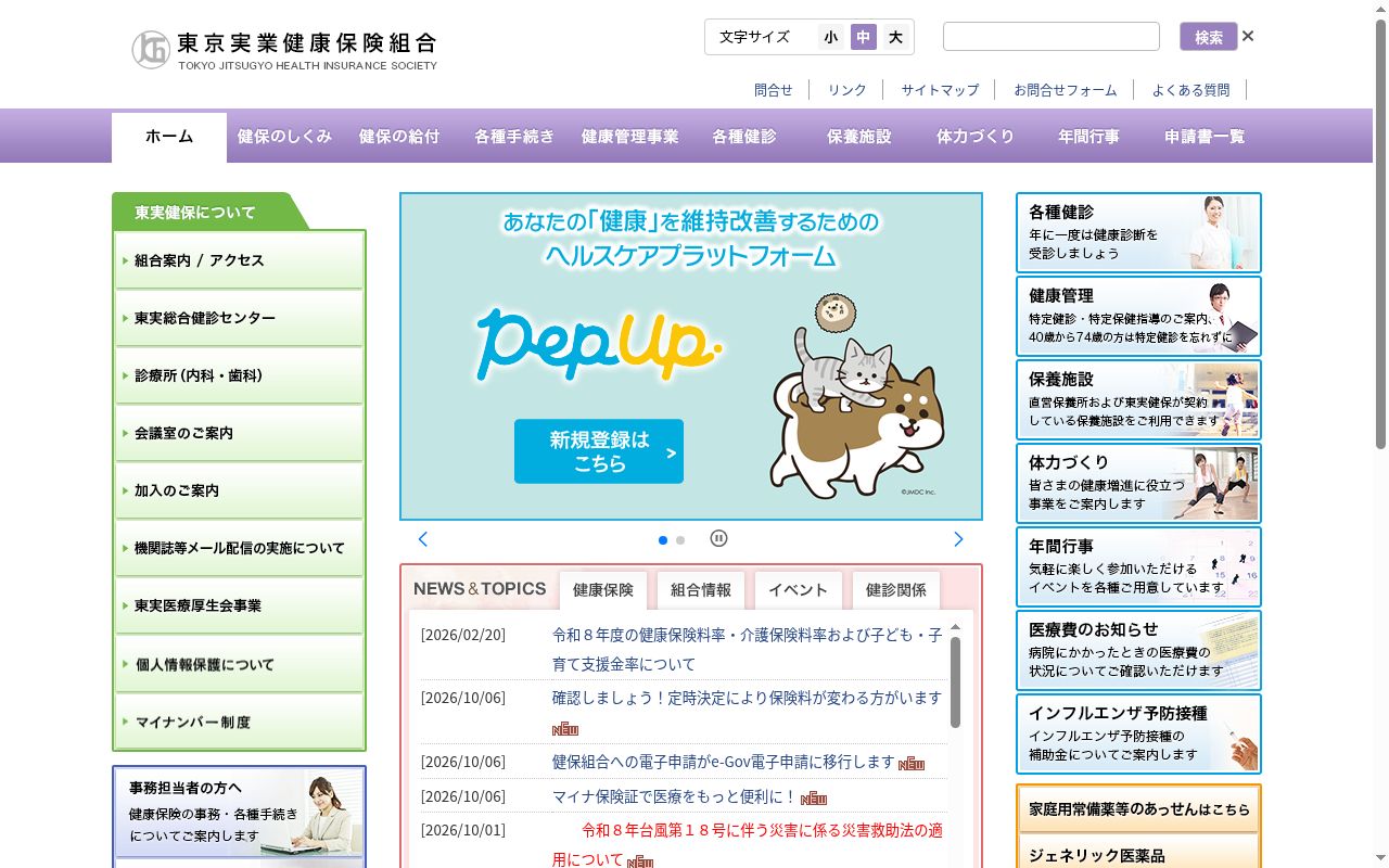 東京実業健康保険組合診療所の公式サイトのスクリーンショット