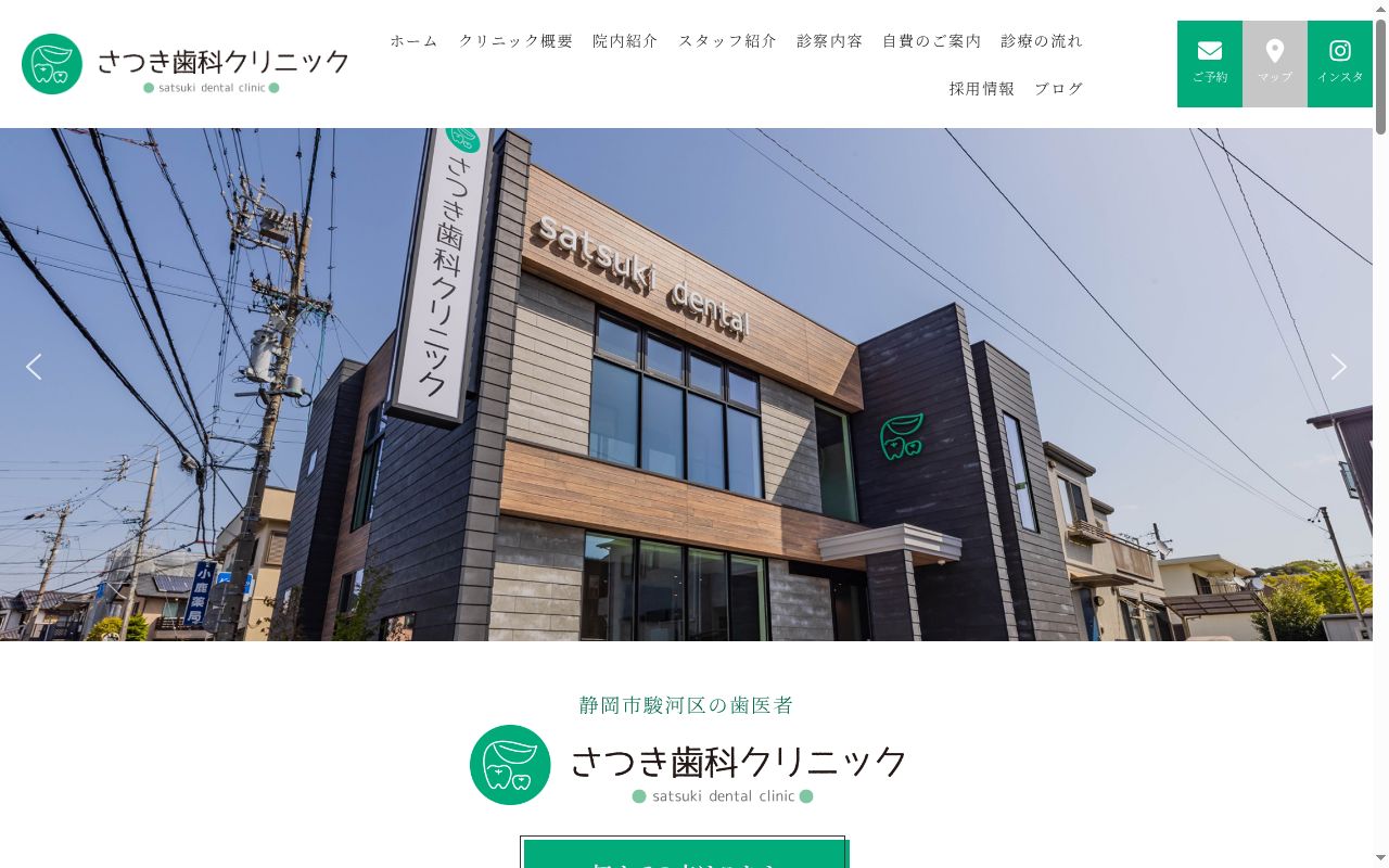 さつき歯科クリニックの公式サイトのスクリーンショット