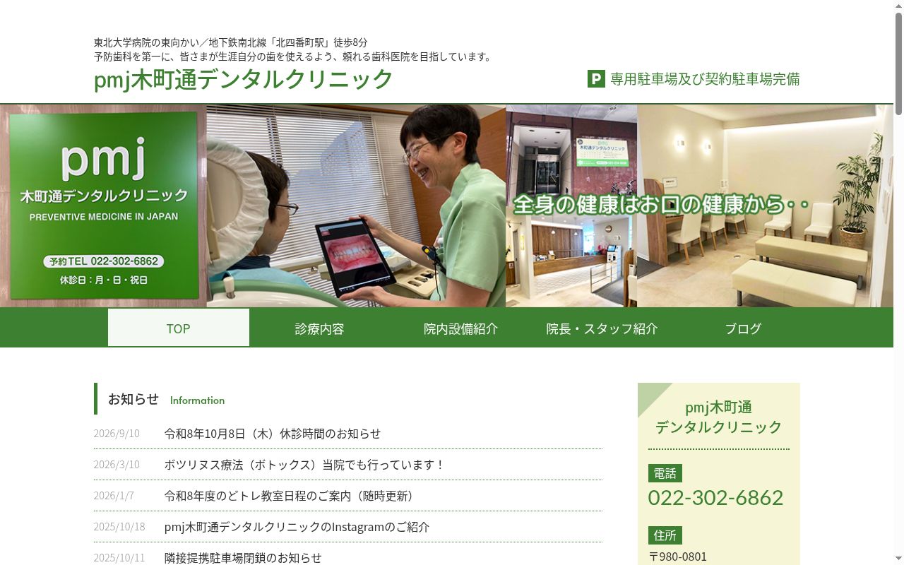 pmj木町通デンタルクリニックの公式サイトのスクリーンショット
