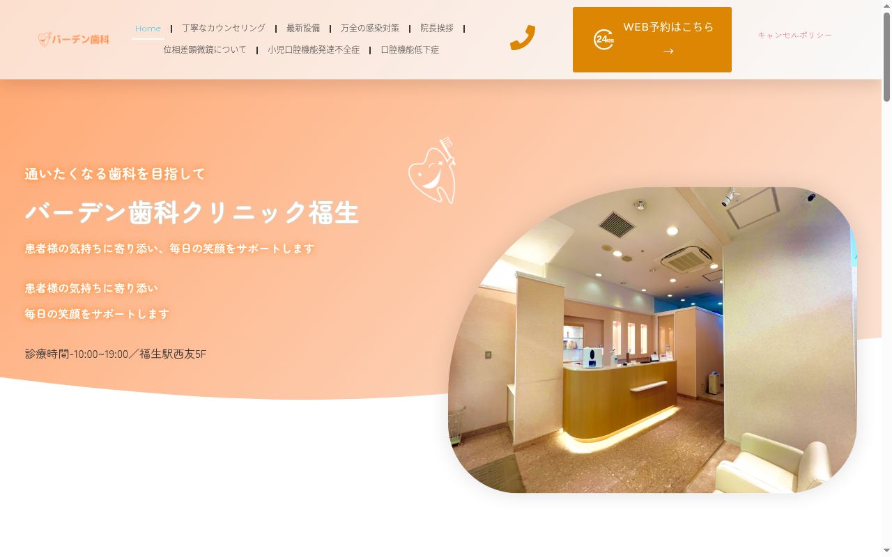 医療法人社団クレティール　バーデン歯科クリニックの公式サイトのスクリーンショット