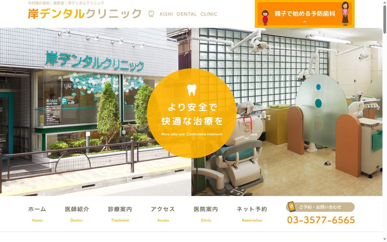 岸デンタルクリニックの公式サイトのスクリーンショット