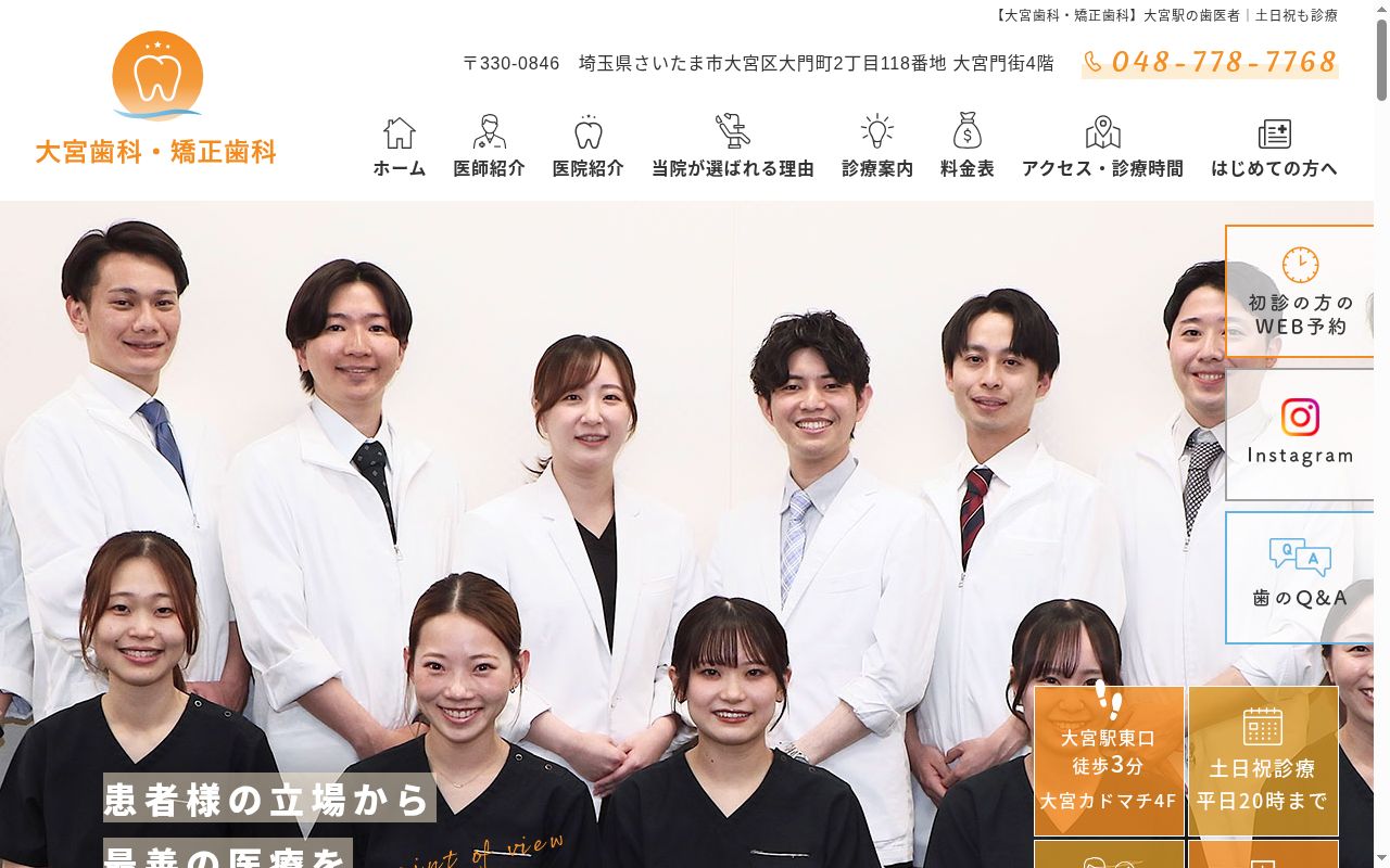 大宮歯科・矯正歯科の公式サイトのスクリーンショット