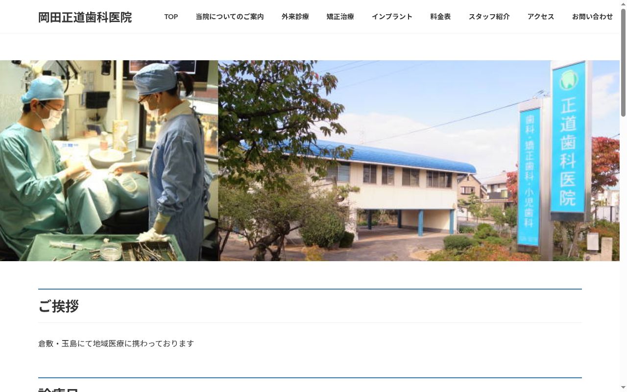 正道歯科医院の公式サイトのスクリーンショット