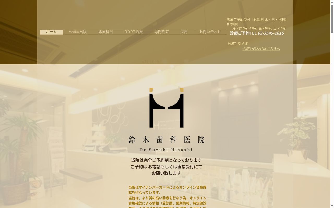 医療法人社団晃嶺会 鈴木歯科医院の公式サイトのスクリーンショット