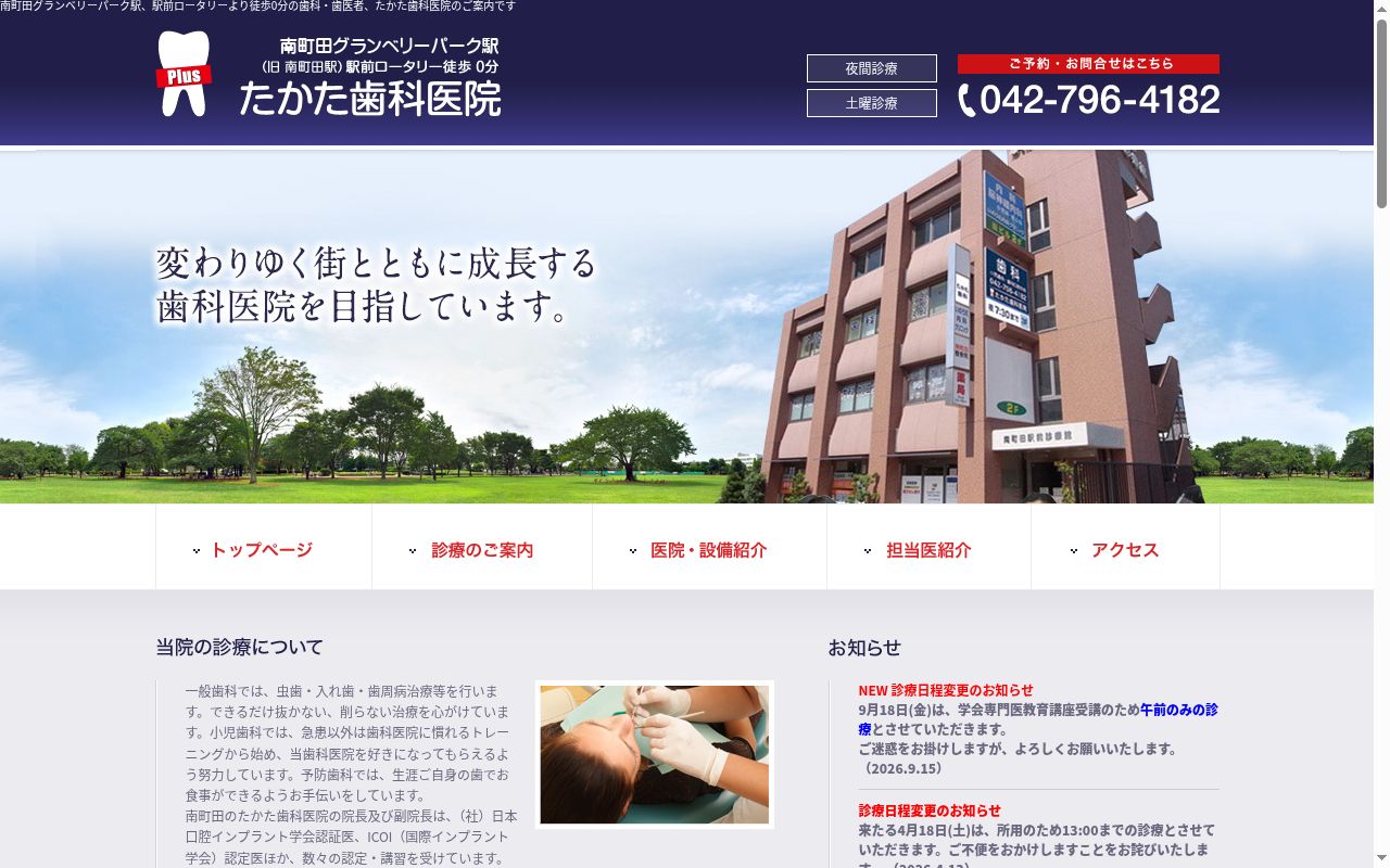 たかた歯科医院の公式サイトのスクリーンショット