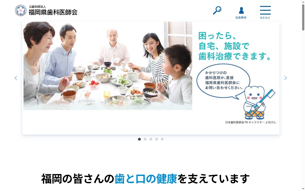 しずおか歯科の公式サイトのスクリーンショット