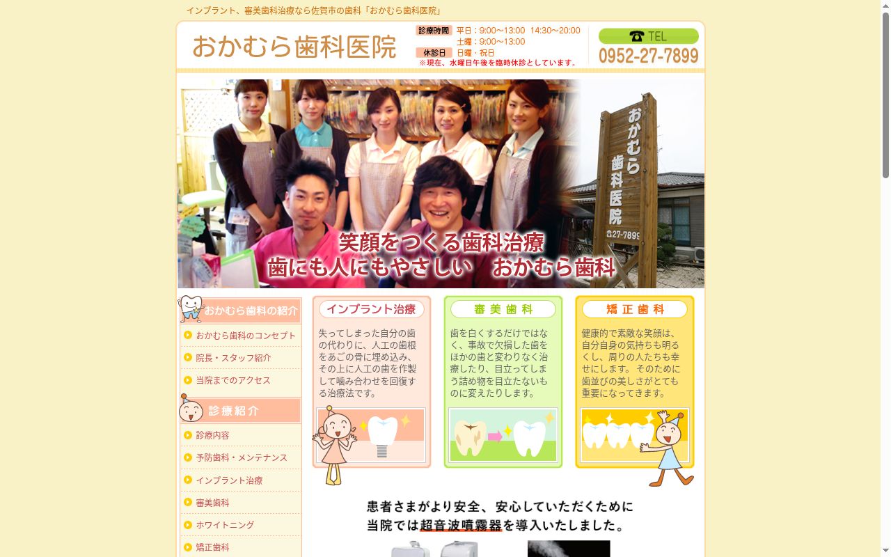 おかむら歯科医院の公式サイトのスクリーンショット