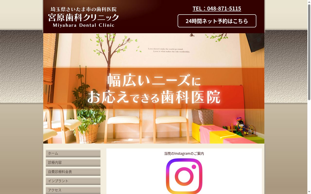 宮原歯科クリニックの公式サイトのスクリーンショット