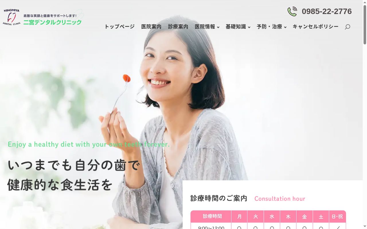 二宮デンタルクリニックの公式サイトのスクリーンショット