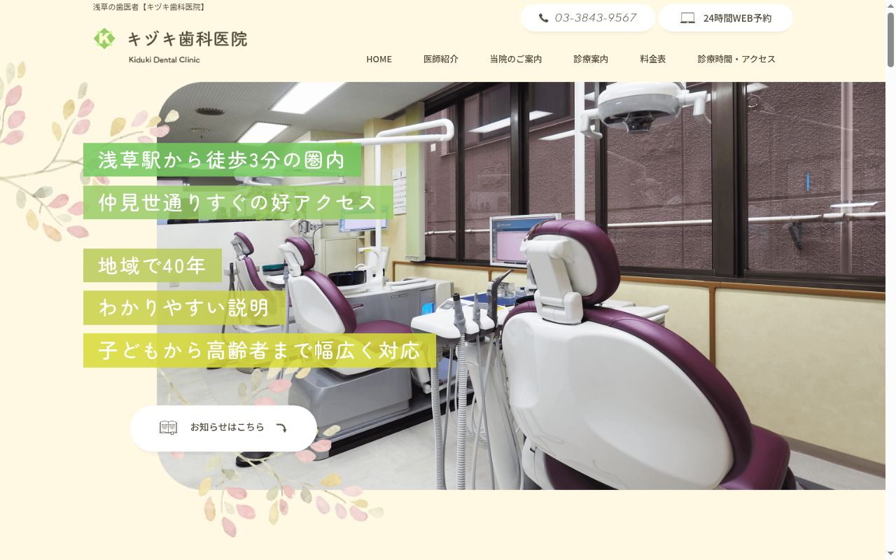 キヅキ歯科医院の公式サイトのスクリーンショット