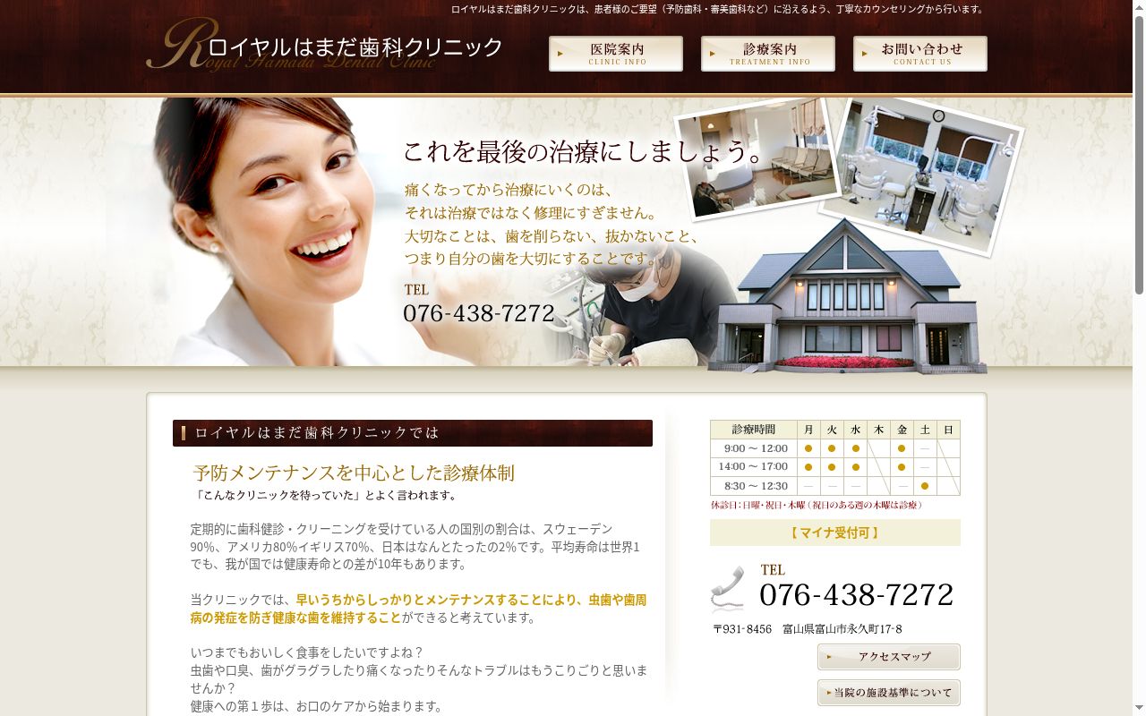 ロイヤルはまだ歯科クリニックの公式サイトのスクリーンショット
