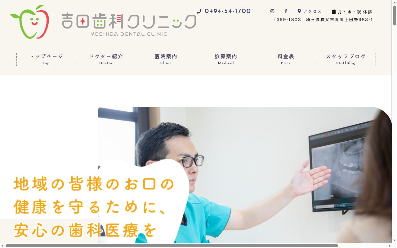 医療法人社団正峰会吉田歯科クリニック荒川診療所の公式サイトのスクリーンショット