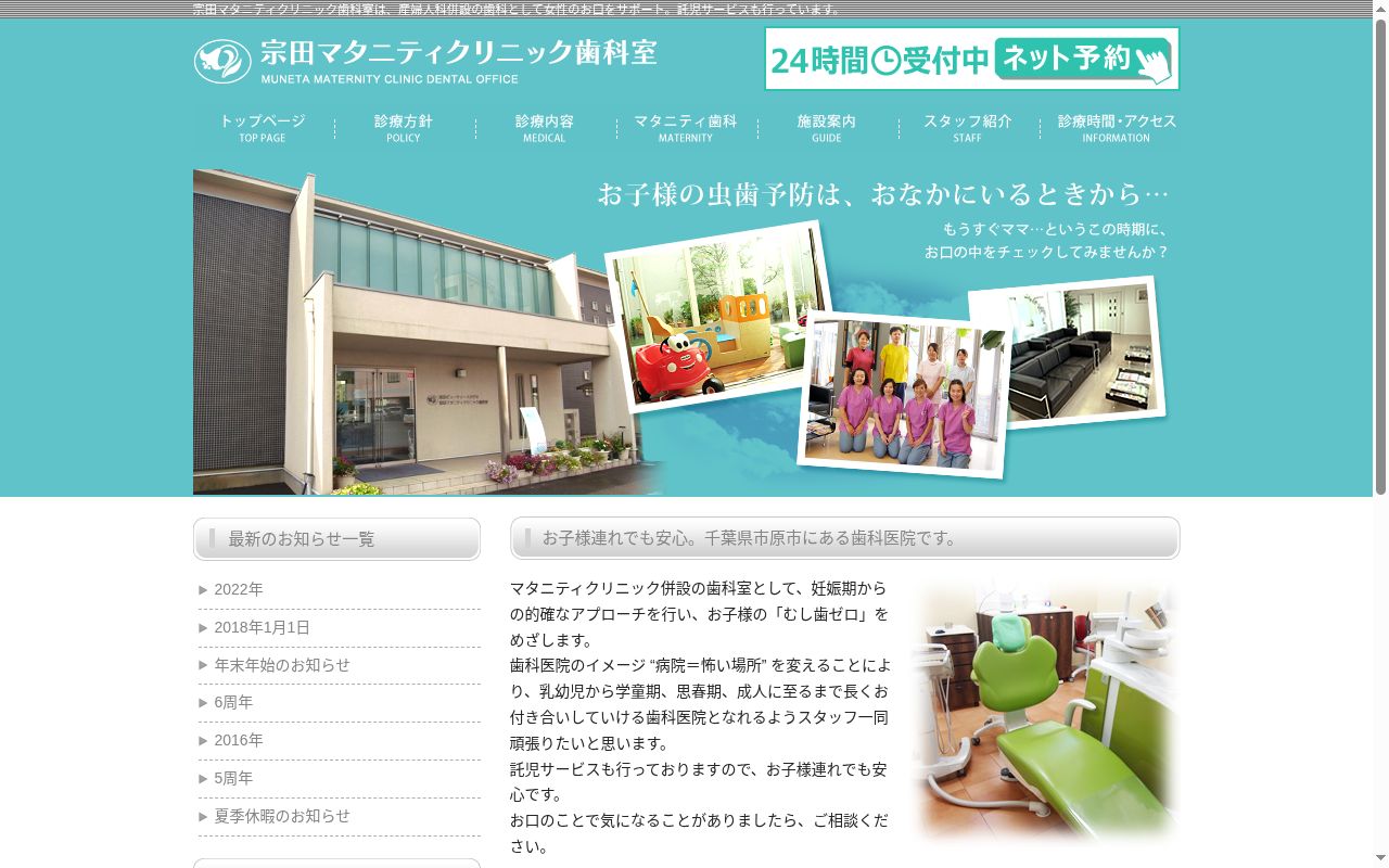 宗田マタニティクリニック歯科室の公式サイトのスクリーンショット
