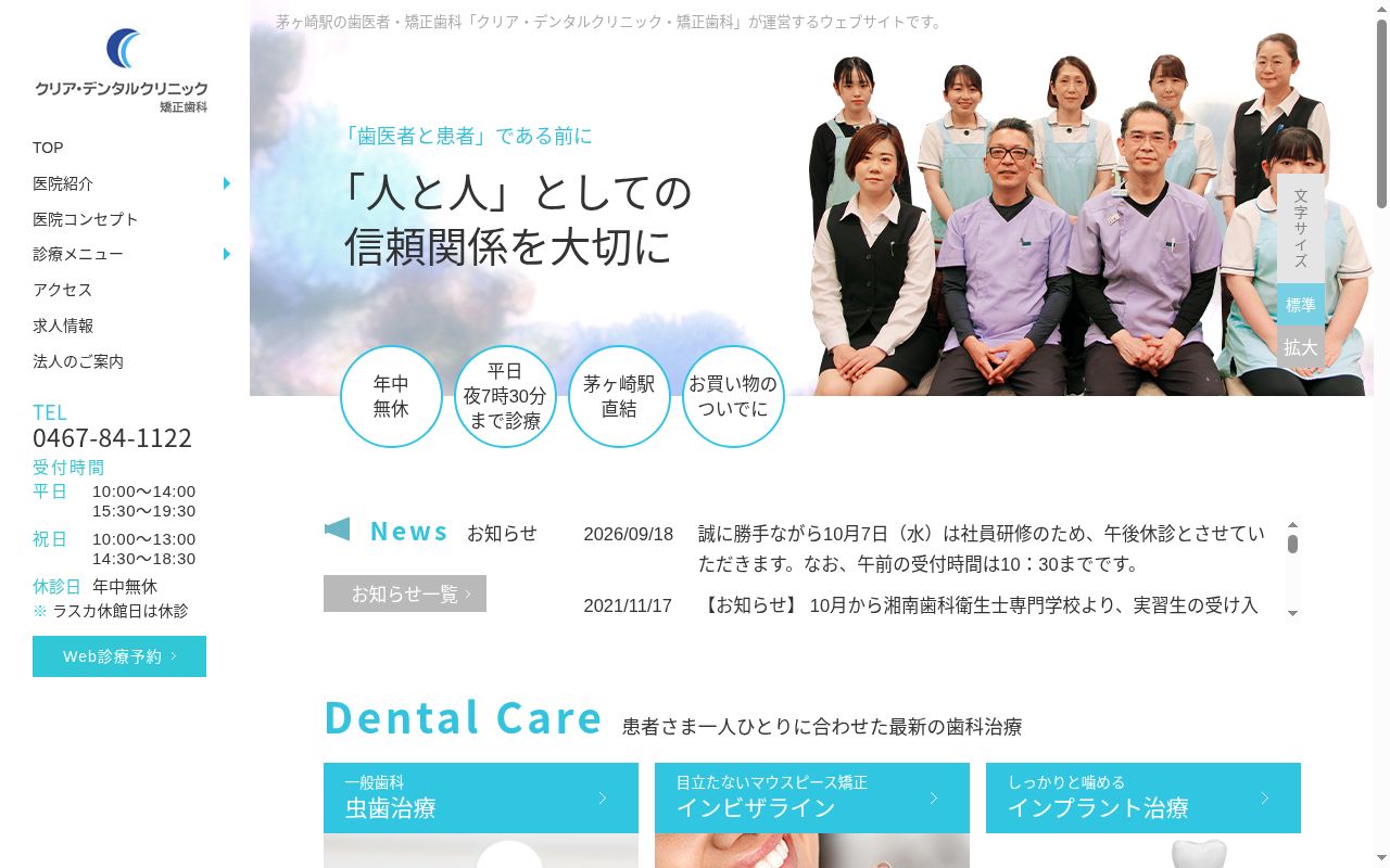 クリア・デンタルクリニックの公式サイトのスクリーンショット