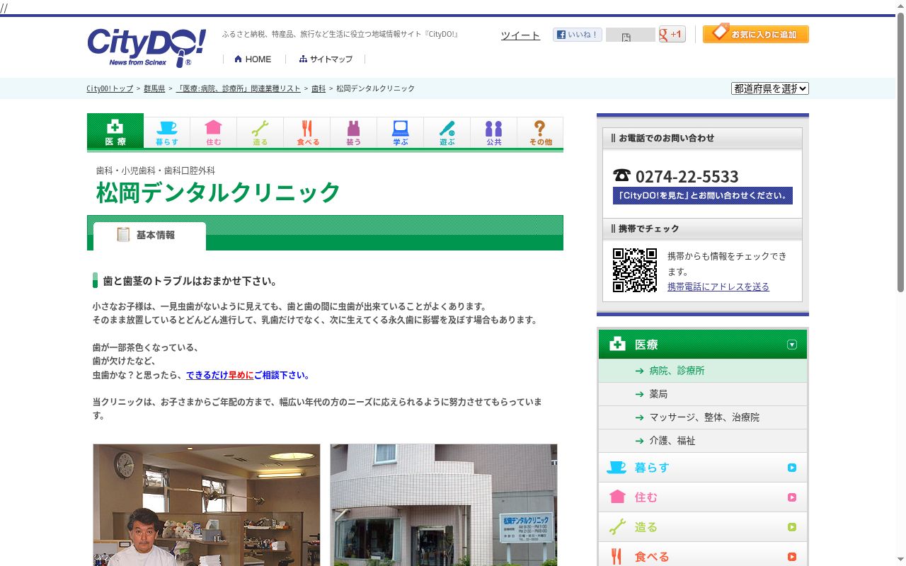 松岡デンタルクリニックの公式サイトのスクリーンショット
