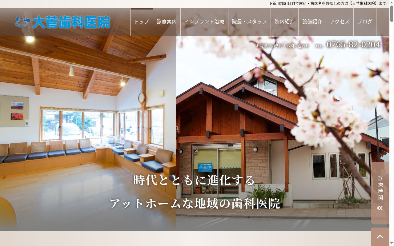 大菅歯科医院の公式サイトのスクリーンショット