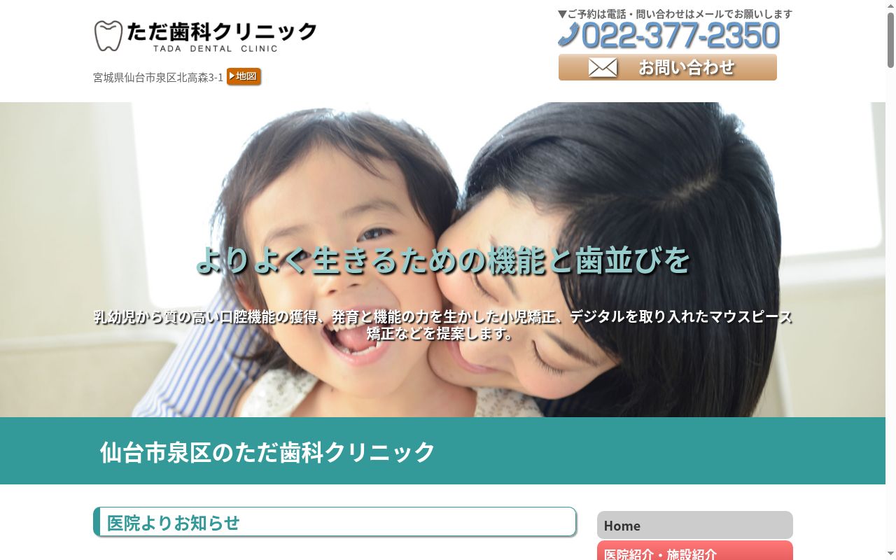 ただ歯科クリニックの公式サイトのスクリーンショット
