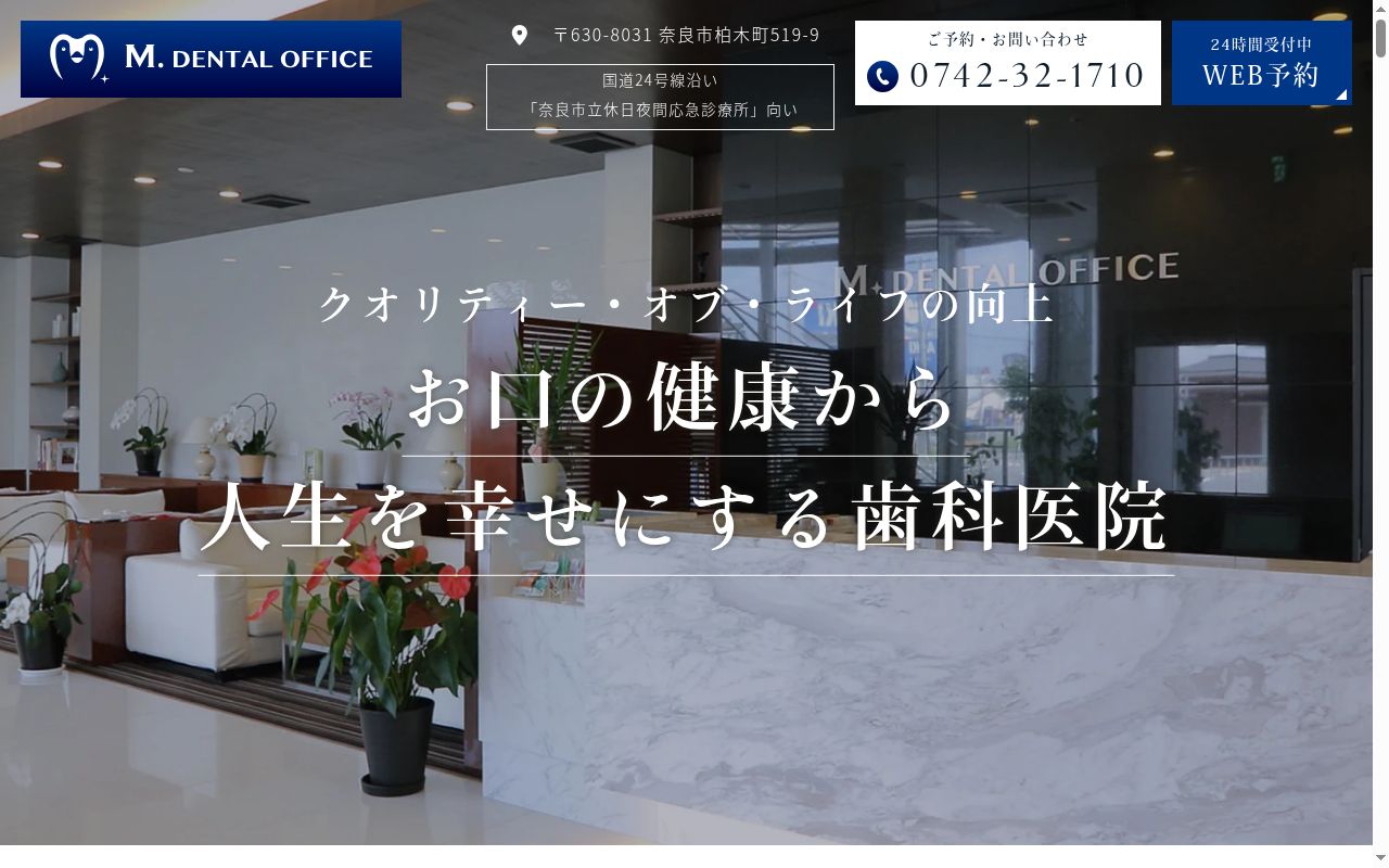 M.DENTAL OFFICEの公式サイトのスクリーンショット