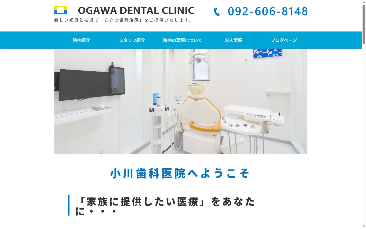 医療法人 二三会小川歯科医院の公式サイトのスクリーンショット