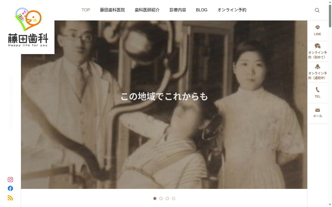藤田歯科医院の公式サイトのスクリーンショット