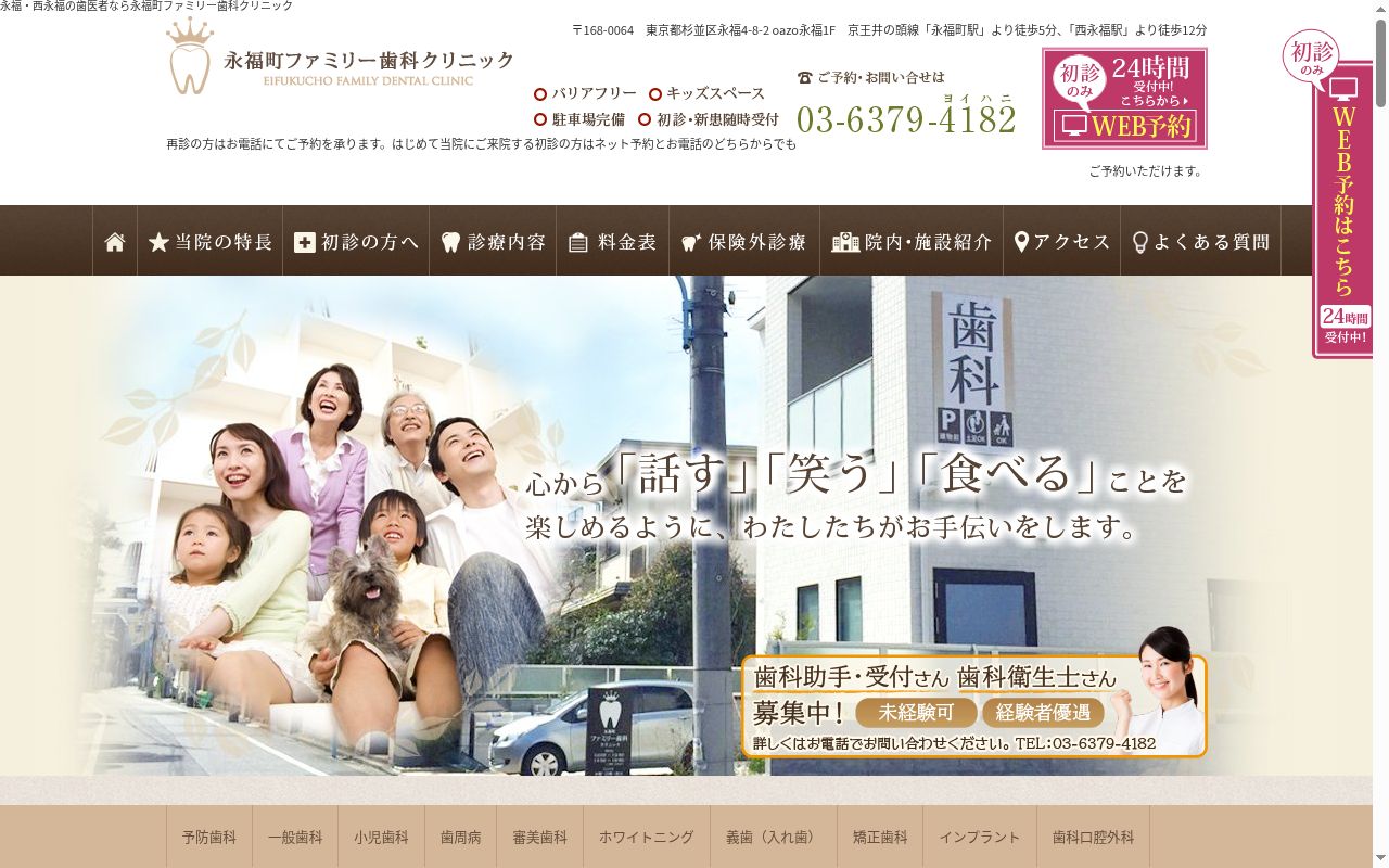 永福町ファミリー歯科クリニックの公式サイトのスクリーンショット