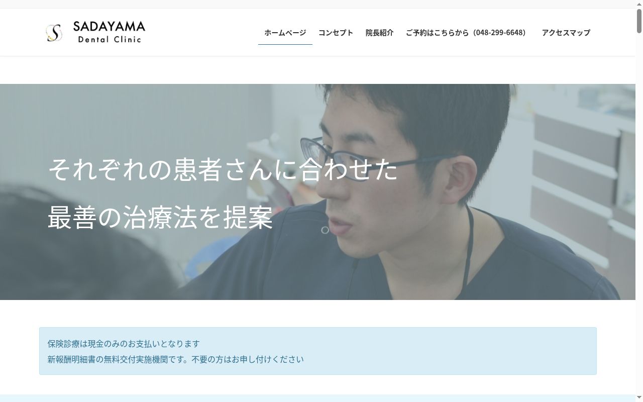 定山歯科クリニックの公式サイトのスクリーンショット