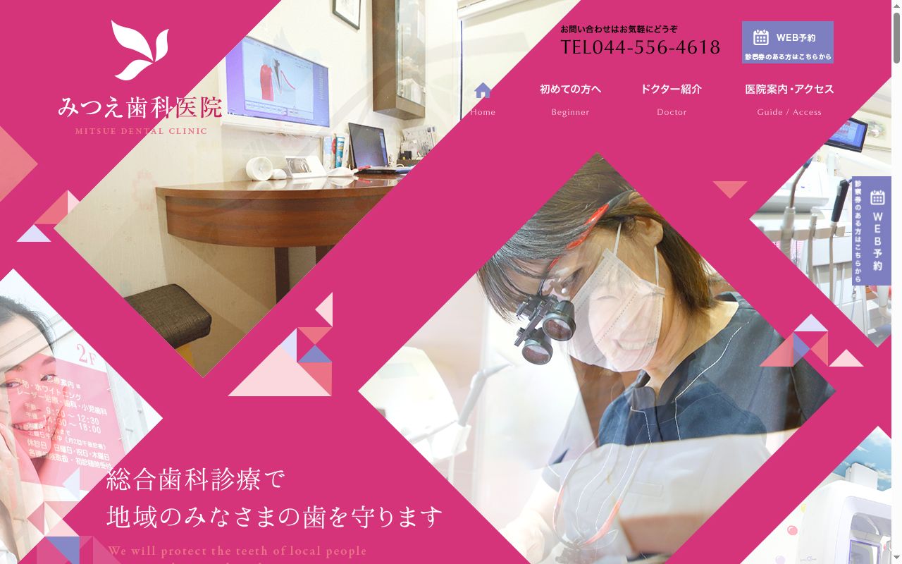 みつえ歯科医院の公式サイトのスクリーンショット