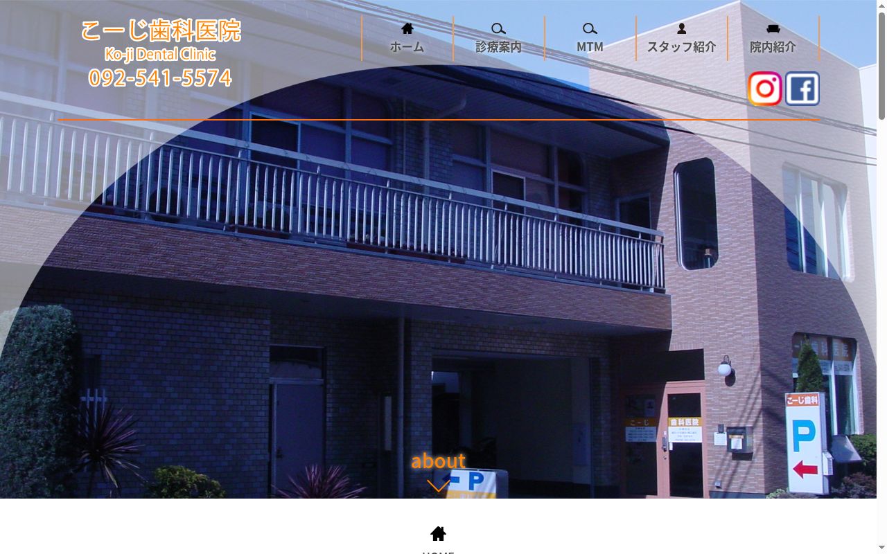 こーじ歯科医院の公式サイトのスクリーンショット