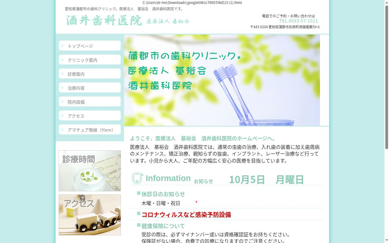 医療法人 基裕会 酒井歯科医院の公式サイトのスクリーンショット