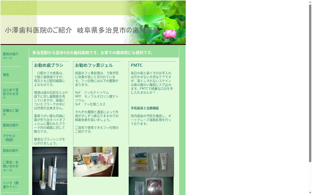 小澤歯科医院の公式サイトのスクリーンショット