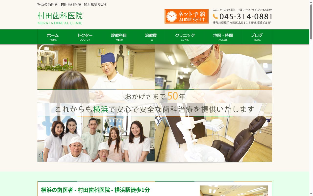 村田歯科医院の公式サイトのスクリーンショット