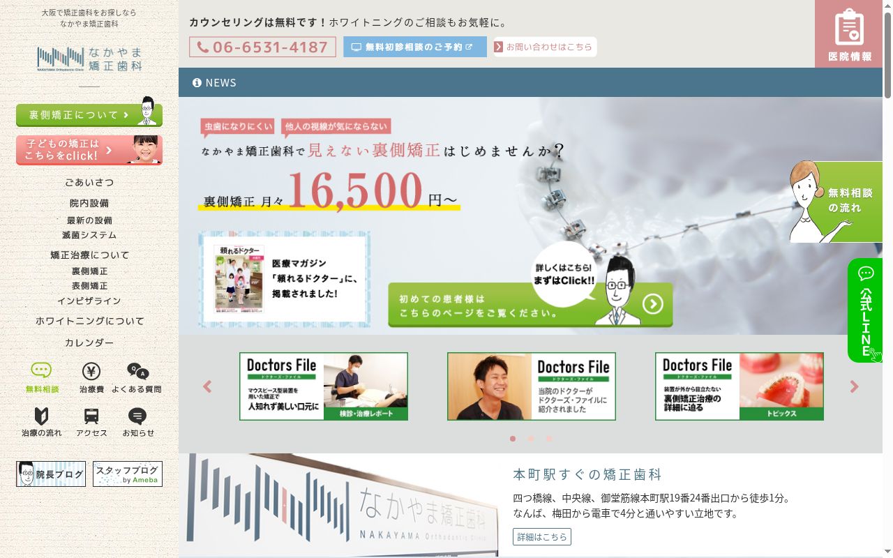 なかやま矯正歯科の公式サイトのスクリーンショット