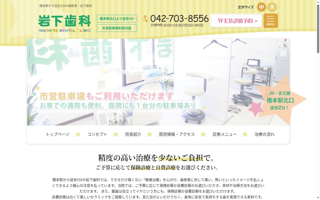岩下歯科の公式サイトのスクリーンショット